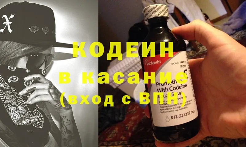 Codein Purple Drank  площадка наркотические препараты  Благодарный 